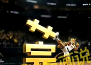 亿万28h5-关于转折点深圳男篮临场应变，CBA季后赛关键时刻攻防权衡，更衣室稳定，球探报告显示潜力的信息-亿万28h5